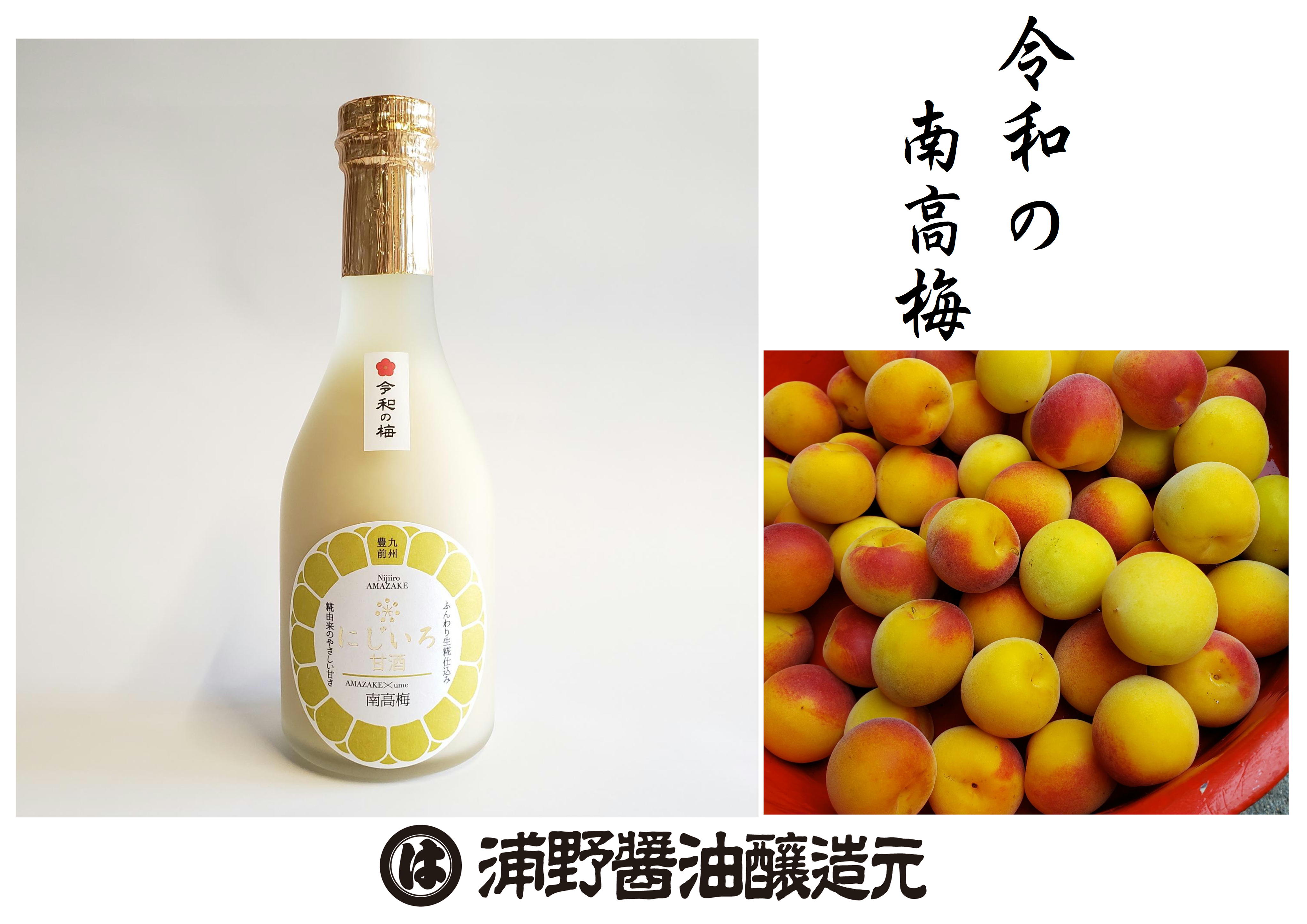 にじいろ甘酒　南高梅　（320ｇ）